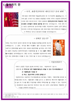 넥센타이어의 지속적 성장을 위한 몇 가지 생각 넥센타이어 회사소개-3