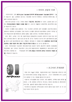 넥센타이어의 지속적 성장을 위한 몇 가지 생각 넥센타이어 회사소개-4