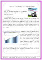 넥센타이어의 지속적 성장을 위한 몇 가지 생각 넥센타이어 회사소개-10
