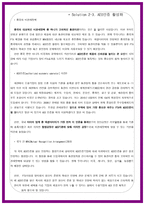 넥센타이어의 지속적 성장을 위한 몇 가지 생각 넥센타이어 회사소개-14