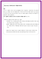 넥센타이어의 지속적 성장을 위한 몇 가지 생각 넥센타이어 회사소개-18