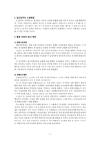 임시정부의 정치 8228 행정적 특성 임시정부수립배경 통합 이전 임시정부 통합임시정부 성립 통합임시정부 정치적 특성 통합임시정부 외교정책 통합임시정부 정당 통합임시정부 행정제도-2