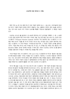 도요타의 생산 방식과 그 사례-1