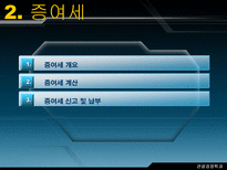 알기 쉬운 상속세와 증여세-12