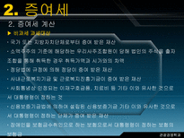 알기 쉬운 상속세와 증여세-15
