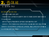 알기 쉬운 상속세와 증여세-16