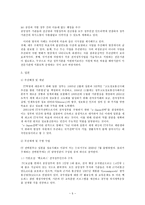 한국행정론 전자 정부의 운영 현황과 방향-5