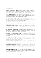 한국행정론 전자 정부의 운영 현황과 방향-9