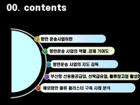 항만 운송사업 및 부대 산업-2