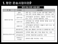 항만 운송사업 및 부대 산업-3