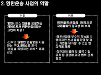 항만 운송사업 및 부대 산업-5