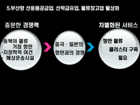 항만 운송사업 및 부대 산업-8
