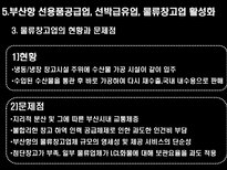 항만 운송사업 및 부대 산업-13