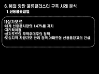 항만 운송사업 및 부대 산업-16