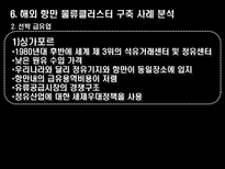항만 운송사업 및 부대 산업-18