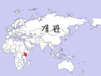 케냐 케냐 개관 케냐 역사 케냐 정치 케냐 사회 케냐 경제 케냐 문화-3