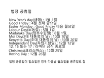 케냐 케냐 개관 케냐 역사 케냐 정치 케냐 사회 케냐 경제 케냐 문화-11