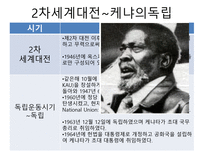 케냐 케냐 개관 케냐 역사 케냐 정치 케냐 사회 케냐 경제 케냐 문화-20