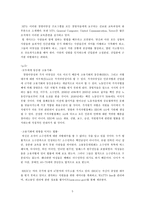 대학원 교재 번역 13챕터 Valuing Diversity Globally-5