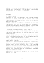 대학원 교재 번역 13챕터 Valuing Diversity Globally-19