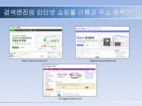 쇼핑몰 홍보 레포트-6
