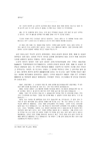 영국 산업혁명에 나타난 아동노동의 실상-7