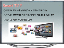 스마트 TV 레포트-2