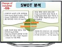 스마트 TV 레포트-8