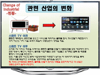스마트 TV 레포트-9
