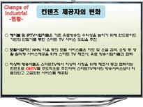 스마트 TV 레포트-10