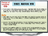 스마트 TV 레포트-11