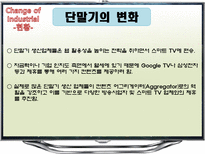 스마트 TV 레포트-12