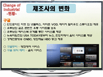 스마트 TV 레포트-14