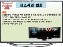 스마트 TV 레포트-15