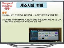 스마트 TV 레포트-16