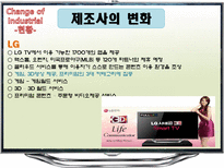 스마트 TV 레포트-17