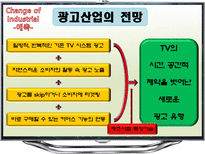 스마트 TV 레포트-19
