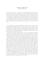 학급경영 학급경영 학생 이해하기 학급경영 수업하기-1