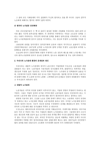 우리나라 노사문제 노사문제 기본적 이해 노사문제 정의 노사문제 원인 노사문제-3