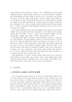 우리나라 노사문제 노사문제 기본적 이해 노사문제 정의 노사문제 원인 노사문제-8