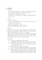 자연카페 사업계획서 Naive 순 수 자연카페 사업배경 자연카페 기업소개-3