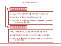 성공 경영을 위한 에니어그램 리더십-3