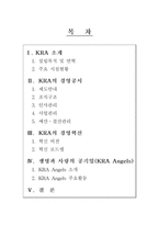 한국마사회 KRA 의 경영혁신-2