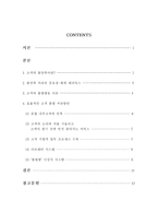 호텔 효율적인 고객 불평 처리방안 고객 불만족 정의 불만족 처리 중요성-2