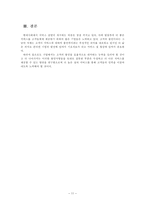 호텔 효율적인 고객 불평 처리방안 고객 불만족 정의 불만족 처리 중요성-13