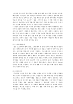 삼성의 채용 방식 그리고 그것의 의미 삼성 인사 채용 절차 삼성 인턴 모집 방법-8