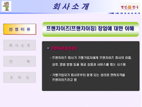 기업사례발표 명인만두 명인만두 회사소개 명인만두 기업환경분석 명인만두 성공요소 명인만두 과제 명인만두 앞으로의 과제 명인만두 미래 명인만두 소개 명인만두 분석 명인만두 조사-4