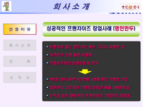 기업사례발표 명인만두 명인만두 회사소개 명인만두 기업환경분석 명인만두 성공요소 명인만두 과제 명인만두 앞으로의 과제 명인만두 미래 명인만두 소개 명인만두 분석 명인만두 조사-5