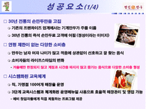 기업사례발표 명인만두 명인만두 회사소개 명인만두 기업환경분석 명인만두 성공요소 명인만두 과제 명인만두 앞으로의 과제 명인만두 미래 명인만두 소개 명인만두 분석 명인만두 조사-14