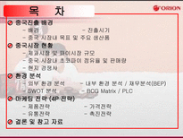 오리온 초코파이의 중국진출-2